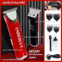 ใหม่ล่าสุด!! IGEMEI ปัตตาเลี่ยนตัดผม แบตตาเลี่ยนตัดผมไร้สาย แบบชาร์จไฟ รุ่น GM-857 GM857 ตัดผมอย่างดี ใบมีดคมกริบ อุปกรณ์ครบเซ็ท