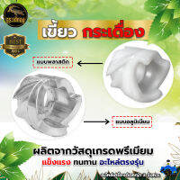 เขี้ยวกระเดื่อง ชุดสตาร์ท รุ่น NB411 (อลูมิเนียม / พลาสติก) สำหรับ เครื่องตัดหญ้า เหนียว ทนทาน อะไหล่ อุปกรณ์ทดแทน ตัดหญ้า 2 จังหวะ