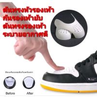 1คู่ Sneaker Crease Shields ที่กันหัวรองเท้ายับ แผ่นดันทรงรองเท้า ป้องกันรอยย่น ครอบหัวรองเท้า ป้องกันหัวรองเท้ายับ