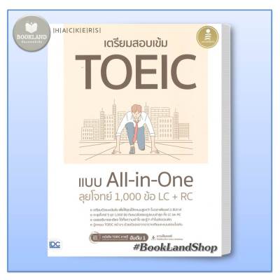 หนังสือ เตรียมสอบเข้ม TOEIC แบบ All-in-One ลุยโจทย์ 1,000 LC + RC