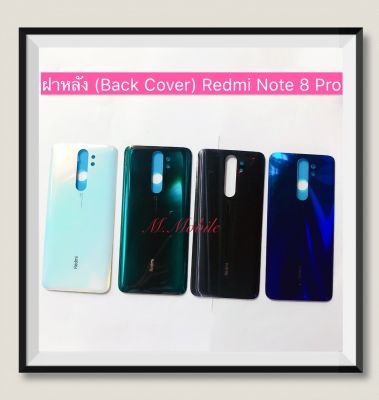 ฝาหลัง (Back Cover) Xiaomi Redmi Note 8 Pro