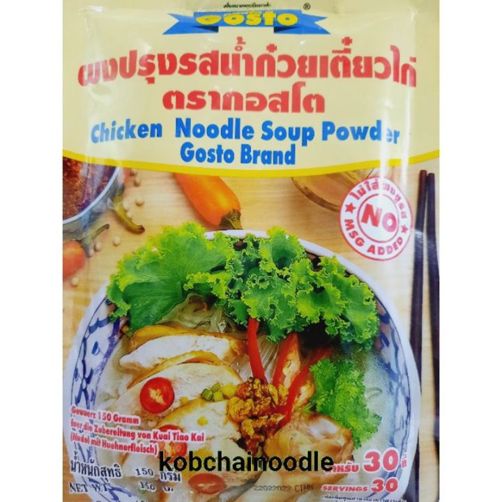 พร้อมส่ง-ผงทำน้ำก๋วยเตี๋ยวเป็ดสำเร็จรูปตรากอสโต-125-กรัม-โรงงานบะหมี่กอบชัย-duck-noodle-soup-powde-instantr-125-g