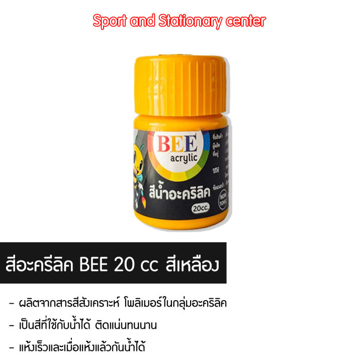 สีอะครีลิค-bee-20-cc