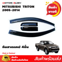 กันสาด แคป(สีดำ) TRITON 2005-2014