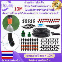 【มาใหม่ล่าสุด】 ชุดชลประทานไมโครสปริงเกลอร์ Bonsai Spray Drip Irrigation Kit Flowers Garden Home  Micro-drip Irrigation  ชุดน้ำระบบสวน