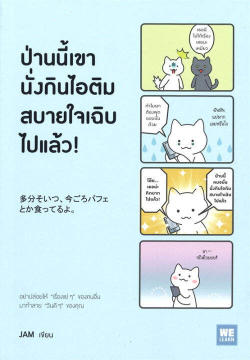 หนังสือ-ป่านนี้เขานั่งกินไอติมสบายใจเฉิบไปแล้ว-jam