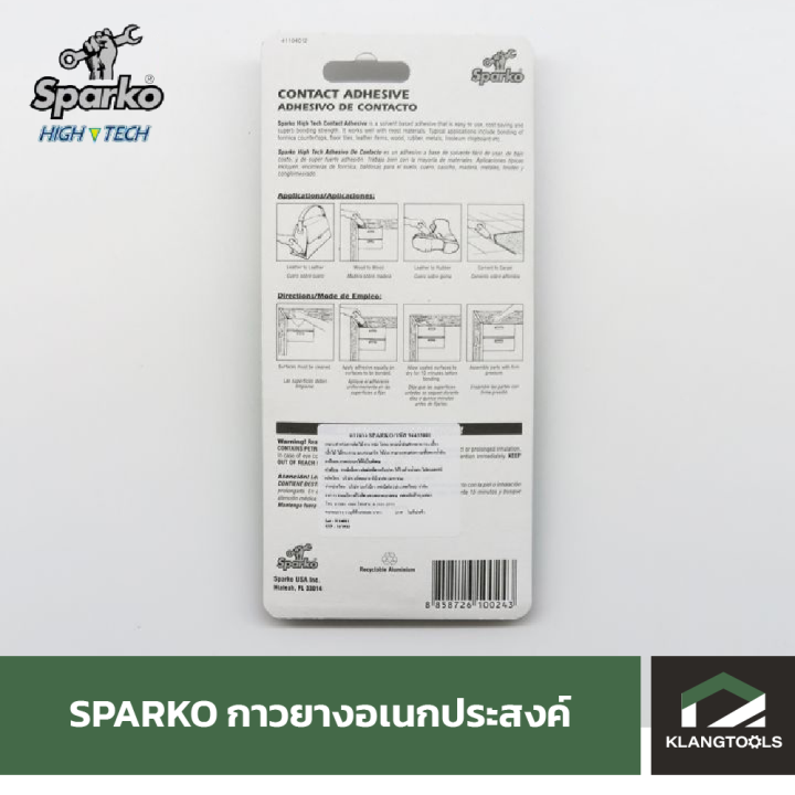 sparko-กาวยาง-อเนกประสงค์-ขนาด-50-ml