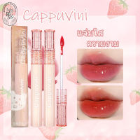 Cappuvini ลิปหมี ลิปกลอส คาปูวินิ บับเบิลแบร์ ลิปกำมะหยี่ ลิปกลอส บับเบิลแบร์ นุ่มละมุน สีชัด ติดทน กันน้ำ สไตล์เกาหลี Bear Gloss Lip