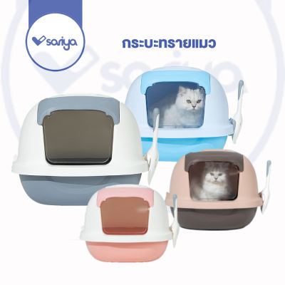 ห้องน้ำแมวทรงโดม (TB406) รุ่น Loft ห้องน้ำแมว  กระบะทรายแมว สไตล์ Loft Cat Litter Box