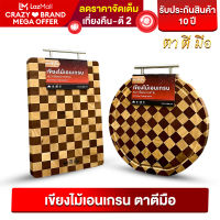 เขียงเอนเกรน ตาตีมือ เขียงไม้เอนเกรน เขียงไม้ประสาน End Grain Cutting Board เขียงไม้จามจุรี เขียงไม้ขนาดใหญ่ ของแท้