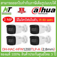 DAHUA 4IN1 HAC-HFW1200TLP-A (2.8 mm) มีไมค์ในตัว, IR 80 M. PACK 4 ตัว ***หากต้องการใช้ระบบอื่นนอกจาก HDCVI กรุณาแจ้งร้านปรับ BY N.T Computer