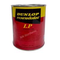 กาวยางอเนกประสงค์ Dunlop 600 กรัม (1 กระป๋อง)(ส่งฟรีเคอรี่)