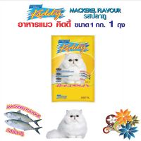 อาหารแมว คิดดี้ รสปลาทู Kiddy Mackerel Flavour Cat Food 1 กก. 1 ถุง