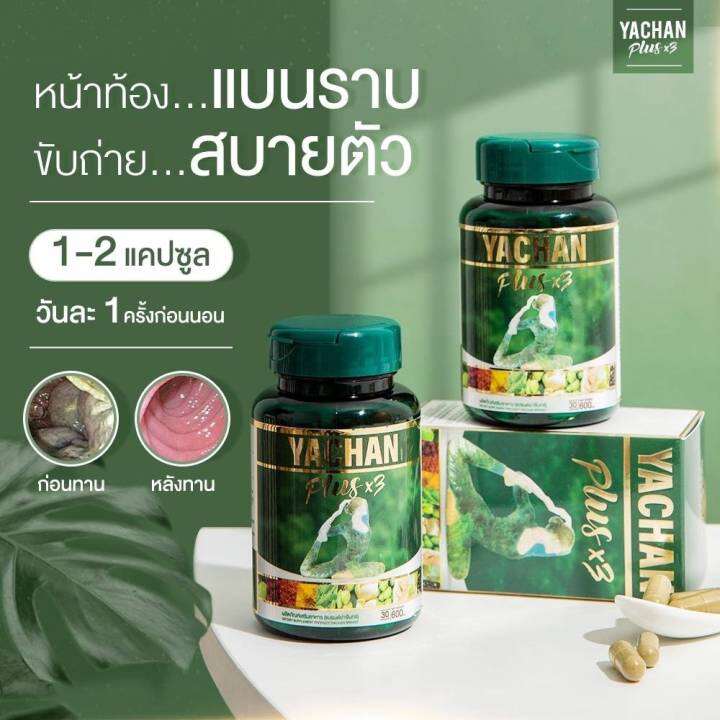 yachan-plusคูณ3-ย่าจันทร์-ดีท็อก-บรรจุ-30-แคปซูล