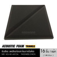 (16 ชิ้น/แพ๊ค) ฟองน้ำซับเสียง แผ่นซับเสียง Acoustic Foam ทรง TRIANGLE สามเหลี่ยม ซับเสียง ลดเสียงก้องสะท้อน Absorption grade โดย Prosorb Acoustic