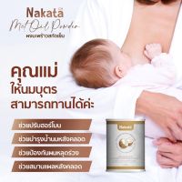 1แถม1ส่งฟรี ไม่ต้องรอโค้ดลด Nakata นาคาตะ  ผงมะพร้าวสกัดเย็น ออแกร์นิคแท้? ช่วยคุมหิว ทานแล้วอยู่ท้อง อิ่มนาน 6-8ชั่วโมง ไม่มีน้ำตาล