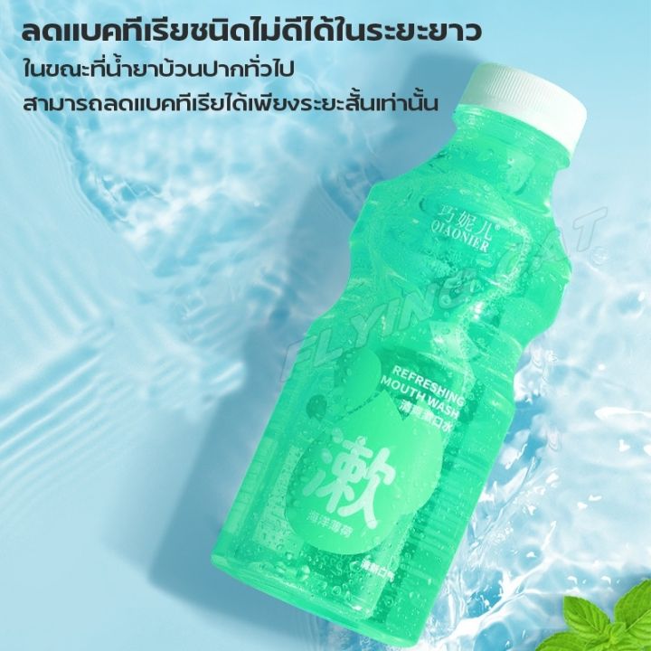 qiaonier-น้ำยาบ้วนปาก500ml-น้ำยาล้างปาก-น้ำยาบ้วนปากกลิ่นผลไม้-ขจัดปัญหาเหงือก-ลดกลิ่นปากและแบคทีเรีย99