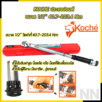 KOCHE ประแจปอนด์ 1/2 นิ้ว 150P ด้ามขันปอนด์ ยาว 15 นิ้ว ของแท้100%