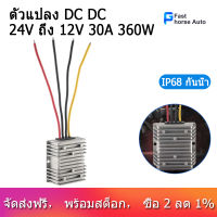 24V to 12V 30A 360W DC DC Converter Step Down 24 Volt to 12 Volt Buck Regulator Voltage Transformer