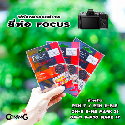 ฟิล์มกล้อง Olympus OM-D E-M5ii E-M10ii Pen-F Pen E-PL8 ฟิล์มกันรอยหน้าจอ ยี่ห้อ Focus