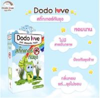 DODOLOVE by Twosister สติ๊กเกอร์กันยุง แผ่นแปะกันยุง กลิ่นน้ำมันตะไคร้หอม