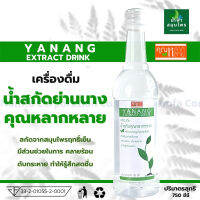 น้ำสกัด ย่านาง คุณหลากหลาย Yanang 750 ซีซี  คลายร้อน ดับกระหาย Namfa