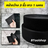 VA003 เทปตีนตุ๊กแก เมจิกเทป เวลโกเทป หน้ากว้าง 3 นิ้ว ยาว 1 เมตร (100 cm)  Velcro