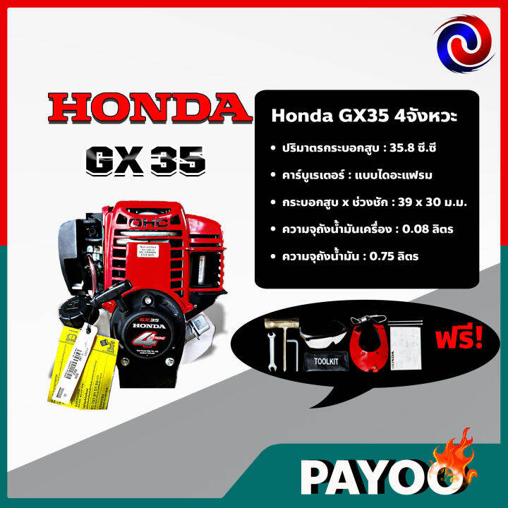 เครื่องตัดหญ้า-honda-gx35-ด้ามhonda-4จังหวะ-ฮอนด้า-ของแท้-100-มีหลายตัวเลือก