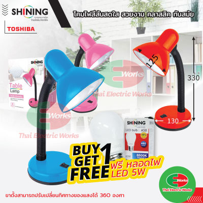 SHINING โคมไฟอ่านหนังสือ โคมไฟตั้งโต๊ะ หมุนรอบได้360องศา ขั้ว E27 ฟรี หลอดไฟ LED 5W โคมไฟ พร้อม หลอดไฟ LED Desk Lamp