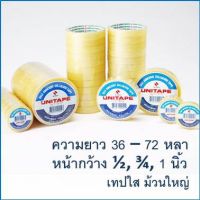 เทปใส แกน3 UNITAPE 36-72หลา Self Adhesive Cellulose Tape