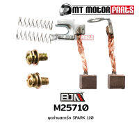 ชุดถ่านสตาร์ท SPARK 110 (M25710) [BJN x MTMotorParts] ถ่านสตาร์ทสปาร์ค ถ่านมอเตอร์สตาร์ทSPARK ชุดซ่อมไดร์สตาร์ทSPARK ที่ซ่อมไดร์สตาร์ทSPARK ชุดแปลงถ่านSPARK YAMAHA