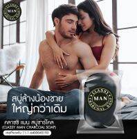 ?2 ก้อน ส่งฟรี  ? สบู่สำหรับผู้ชาย ชาโคลแท้  ใช้สำหรับนวดน้องชายโดยเฉพาะ สบู่จุดซ้อนเร้นชาย #classyman