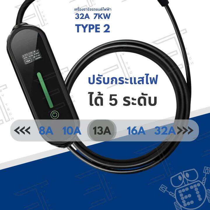 อุปกรณ์ชาร์จไฟ-7kw-type2-รับประกัน-2ปี-สาย-5-เมตร-ปรับกำลังไฟได้-5ระดับ-ev-charger-type-2-ที่ชาร์จรถไฟฟ้า-สถานีชาร์จ-สำหรับ-tesla-byd-atto-3-volvo-haval-mg-bev-phev