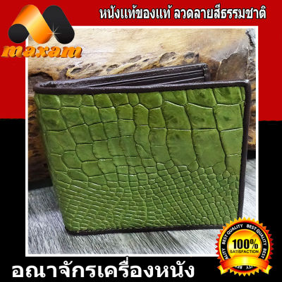 "เชิญเยี่ยมชมได้ที่ร้าน BestCare" [ค่าส่งฟรี By Kerry เก็บเงินปลายทาง] กระเป๋า 2พับ หนังจระเข้แท้ สินค้าราคาถูกจากโรงงาน &nbsp;(สีเขียว)