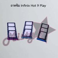 ถาดซิมโทรศัพท์ [Sim Tray] Infinix Hot 9,Hot 9 Play,Hot 10,Hot 10s,Hot 10 Play,Hot 11,Hot 11 Play