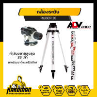 Advance กล้องระดับ พร้อมขาตั้งและไม้สต๊าฟ รุ่น RUBER 28