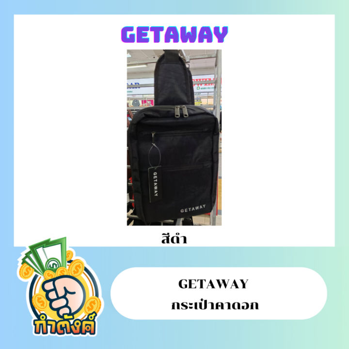 getaway-กระเป๋าหนัง-by-กำตังค์