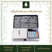 IMKAN420 Digital Scale เครื่องชั่งน้ำหนัก ตาชั่งดิจิตอล เครื่องคิดเลขในตัว 2 ตำแหน่ง 0.01 กรัม รับน้ำหนักได้ 500 กรัม