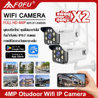 yoosee ซื้อ1แถม1 IR + white Lamp คืนวิสัยทัศน์ กล้องวงจรปิด แพ็คคู่ WiFi IP Camera 5MP กลางแจ้ง กันน้ำ กล้องวงจร