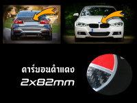 (เช็ต2ชิ้น) ชุดตราสัญลักษณ์ สำหรับ BMW คาร์บอนดำแดง ; หน้าและหลัง ; 82+82mm / E21;E30;E32;E34;E36;E38;E52;E60;E61;E81;E82;E84;E85;E86;F01;F02;F03;F04;F07;F10;F11;F18;F39;F91;F92;G01;G02;G05;G06;G08;G11;G12;G14;G15;G16;G29