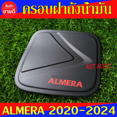 ครอบฝาถังน้ำมัน ดำด้าน -โลโก้แดง นิสสิน อเมร่า Nissan Almera2020 Almera2021 Almera2022 Almera2023 ใส่ร่วมกันได้ A