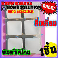 Freshyware แม่พิมพ์ซิลิโคน พิมพ์สบู่ สี่เหลี่ยม ขนาด 6x6x2.3cm 6ช่อง ใช้กับ เตาอบไมโครเวฟได้ พิมพ์วุ้น แม่พิมพ์ทำสบู่ แม่พิมพ์ทำขนม ขนม soap mold