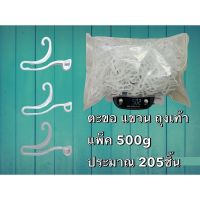 500g ประมาณ200ชิ้น ไม้แขวนถุงเท้า ไม้แขวนรูปเป็ดตะขอแขวนถุงเท้า