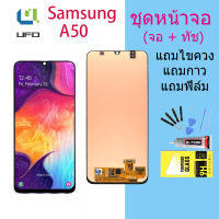 หน้าจอ Samsung galaxy A50 พร้อมทัชสกรีน LCD Display จอ + ทัช ซัมซุง กาแลคซี่ A50