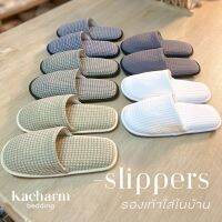 Kacharm Bedding - รองเท้าใส่ในบ้าน แบบหนานุ่มพิเศษ ฟรีไซส์ สลิปเปอร์เกรดโรงแรม รองเท้า, Slipper Free size, Think &amp; Soft hotel quality, waffle pattern