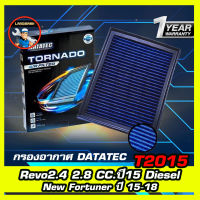 กรองอากาศ ชนิดผ้า Datatec รุ่น Toyota Hilux revo 2.4/2.8 cc ปี 2015ขึ้นไป diesel / NEW Fortuner 15-18 รหัส T2015