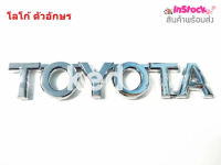 โลโก้ ตัวอักษร TOYOTA สีโครเมี่ยม 1 อัน ( รับประกันคุณภาพ )