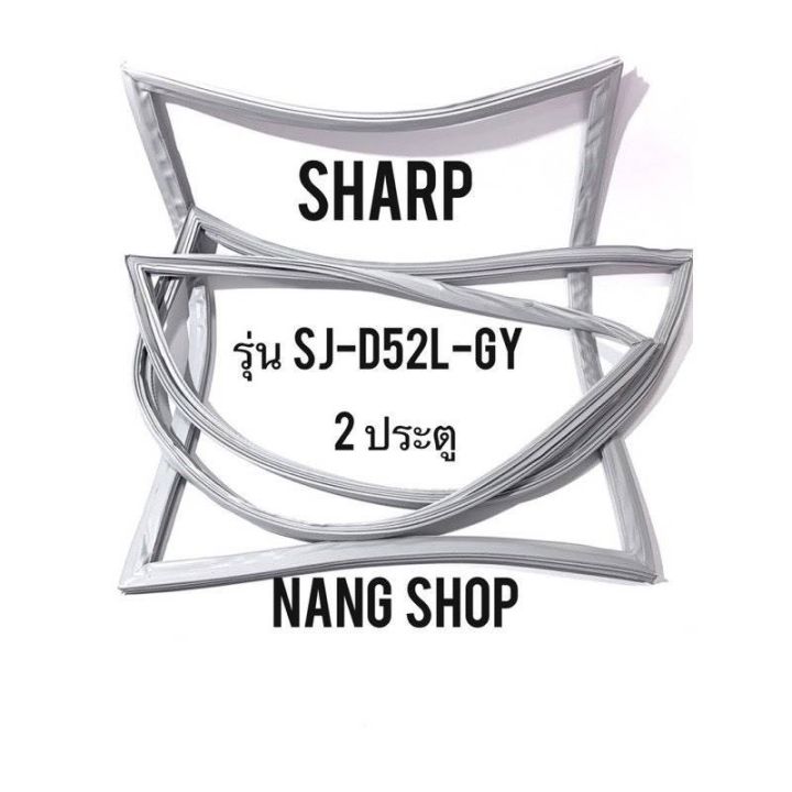 ขอบยางตู้เย็น-sharp-รุ่น-sj-d52l-gy-2-ประตู