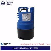 (Promotion+++) DAYUAN Leal-LP120 ปั๊มแช่ 1" 120W ความเร็วรอบ 2900 RPM สูง 6M ปริมาณน้ำ 75 L/min | MODERTOOLS OFFICIAL ราคาสุดคุ้ม ปั้ ม น้ำ ปั๊ม หอยโข่ง ปั้ ม น้ํา โซ ล่า เซล เครื่อง ปั๊ม น้ำ อัตโนมัติ