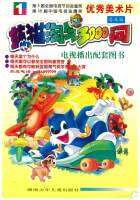 蓝猫淘气3000问 1